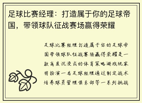 足球比赛经理：打造属于你的足球帝国，带领球队征战赛场赢得荣耀