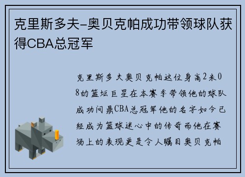克里斯多夫-奥贝克帕成功带领球队获得CBA总冠军