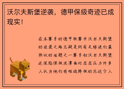 沃尔夫斯堡逆袭，德甲保级奇迹已成现实！