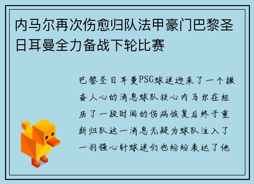 内马尔再次伤愈归队法甲豪门巴黎圣日耳曼全力备战下轮比赛