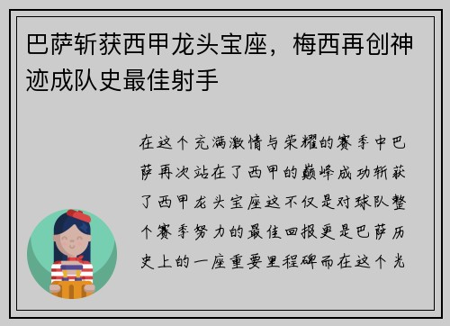巴萨斩获西甲龙头宝座，梅西再创神迹成队史最佳射手