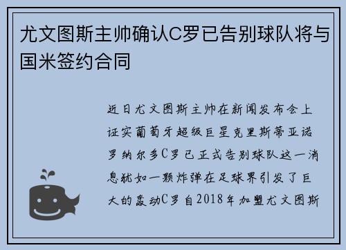 尤文图斯主帅确认C罗已告别球队将与国米签约合同