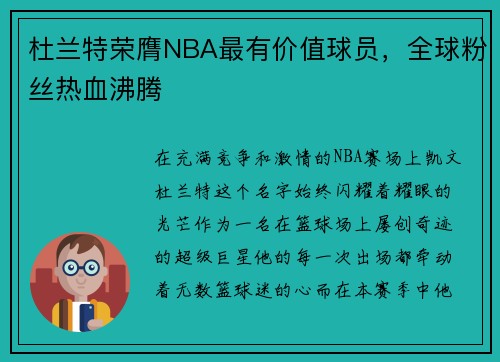 杜兰特荣膺NBA最有价值球员，全球粉丝热血沸腾