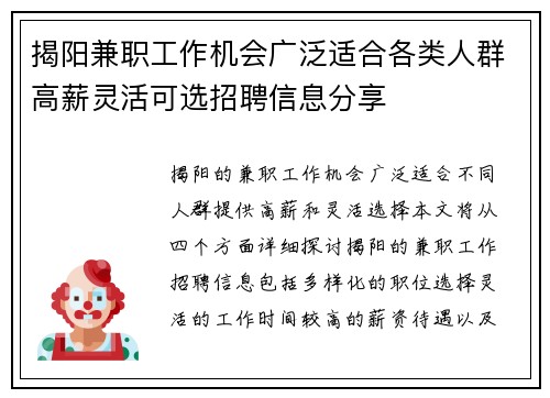 揭阳兼职工作机会广泛适合各类人群高薪灵活可选招聘信息分享