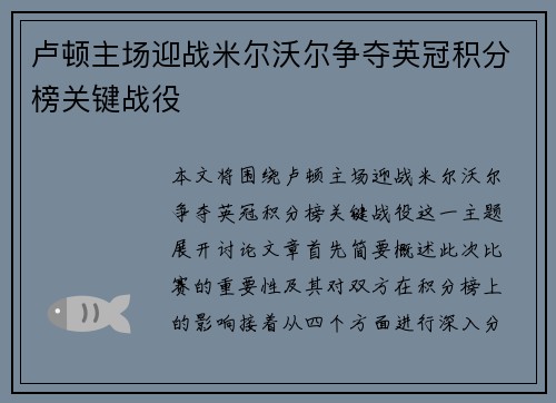 卢顿主场迎战米尔沃尔争夺英冠积分榜关键战役