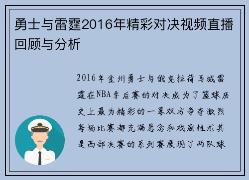 勇士与雷霆2016年精彩对决视频直播回顾与分析