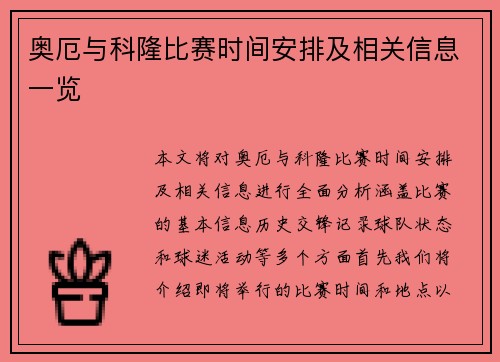 奥厄与科隆比赛时间安排及相关信息一览
