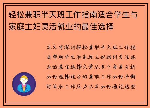 轻松兼职半天班工作指南适合学生与家庭主妇灵活就业的最佳选择