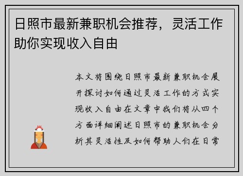 日照市最新兼职机会推荐，灵活工作助你实现收入自由