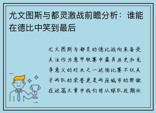 尤文图斯与都灵激战前瞻分析：谁能在德比中笑到最后