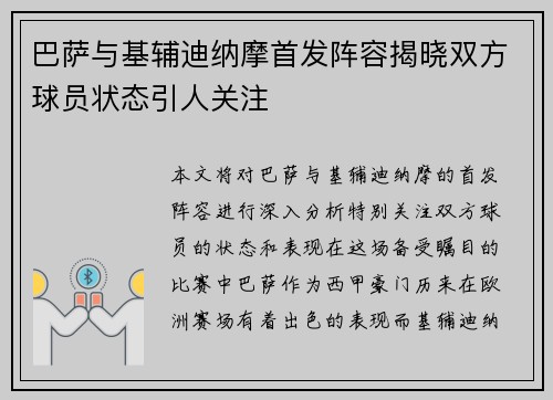 巴萨与基辅迪纳摩首发阵容揭晓双方球员状态引人关注