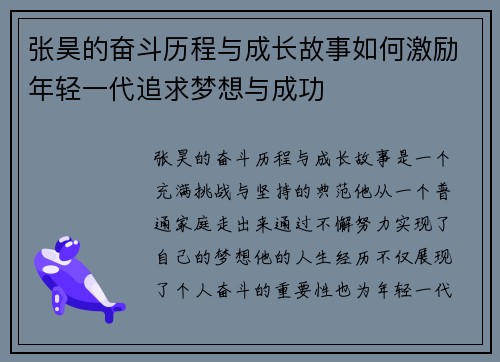 张昊的奋斗历程与成长故事如何激励年轻一代追求梦想与成功
