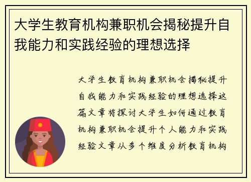 大学生教育机构兼职机会揭秘提升自我能力和实践经验的理想选择
