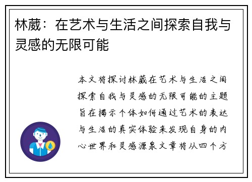 林葳：在艺术与生活之间探索自我与灵感的无限可能