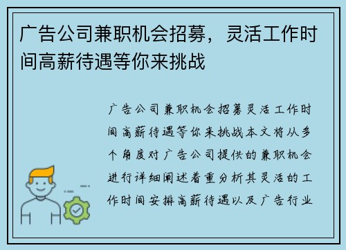 广告公司兼职机会招募，灵活工作时间高薪待遇等你来挑战