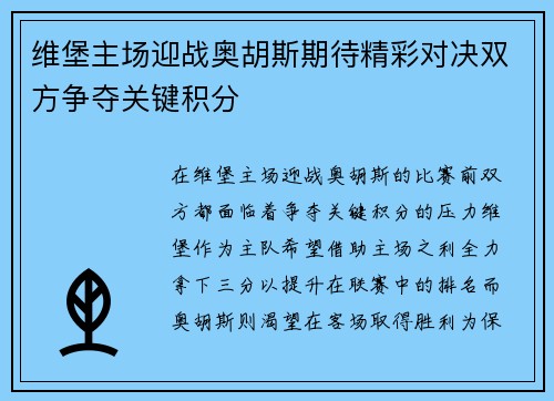 维堡主场迎战奥胡斯期待精彩对决双方争夺关键积分