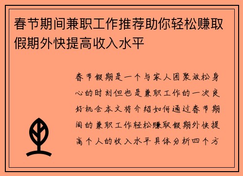 春节期间兼职工作推荐助你轻松赚取假期外快提高收入水平
