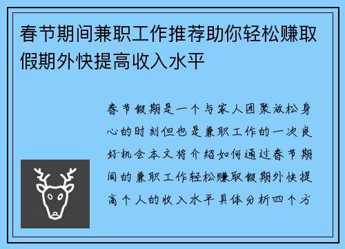 春节期间兼职工作推荐助你轻松赚取假期外快提高收入水平