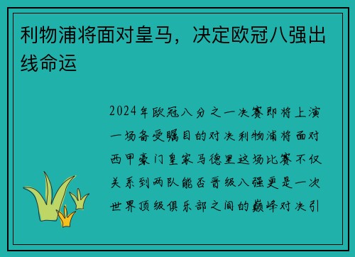 利物浦将面对皇马，决定欧冠八强出线命运