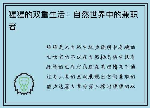 猩猩的双重生活：自然世界中的兼职者