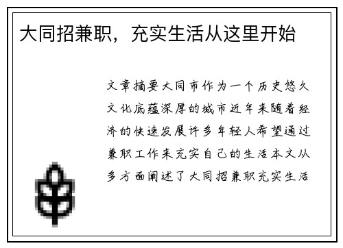 大同招兼职，充实生活从这里开始