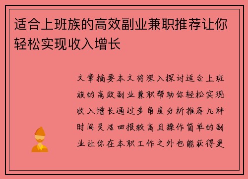 适合上班族的高效副业兼职推荐让你轻松实现收入增长