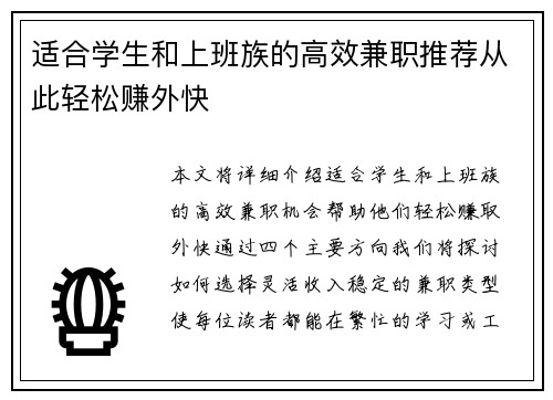 适合学生和上班族的高效兼职推荐从此轻松赚外快