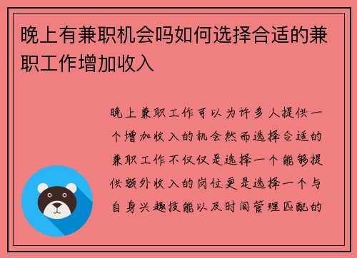 晚上有兼职机会吗如何选择合适的兼职工作增加收入
