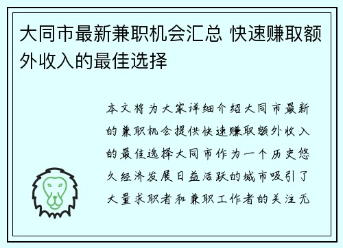 大同市最新兼职机会汇总 快速赚取额外收入的最佳选择