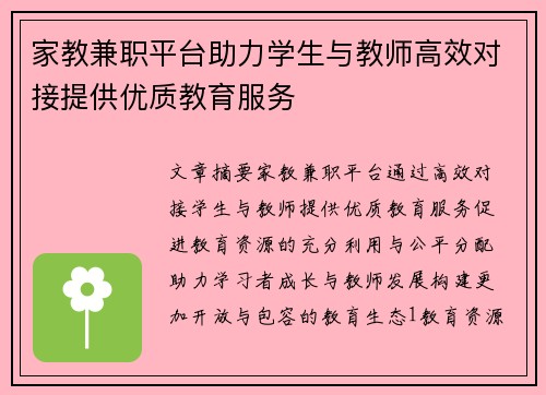 家教兼职平台助力学生与教师高效对接提供优质教育服务
