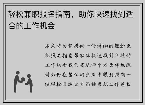 轻松兼职报名指南，助你快速找到适合的工作机会