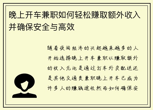 晚上开车兼职如何轻松赚取额外收入并确保安全与高效