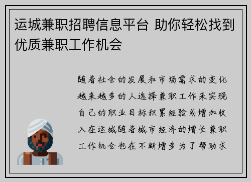 运城兼职招聘信息平台 助你轻松找到优质兼职工作机会