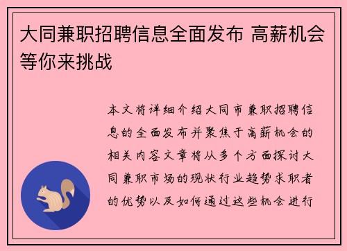 大同兼职招聘信息全面发布 高薪机会等你来挑战