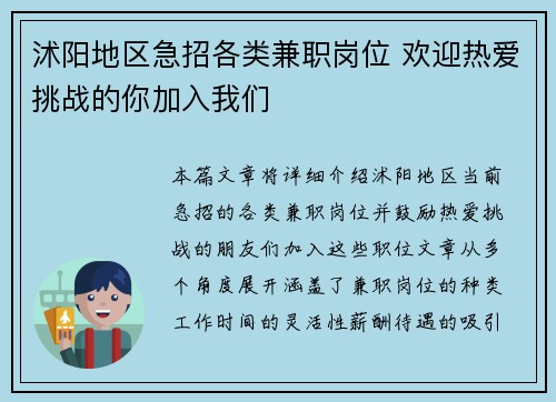 沭阳地区急招各类兼职岗位 欢迎热爱挑战的你加入我们
