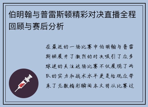 伯明翰与普雷斯顿精彩对决直播全程回顾与赛后分析
