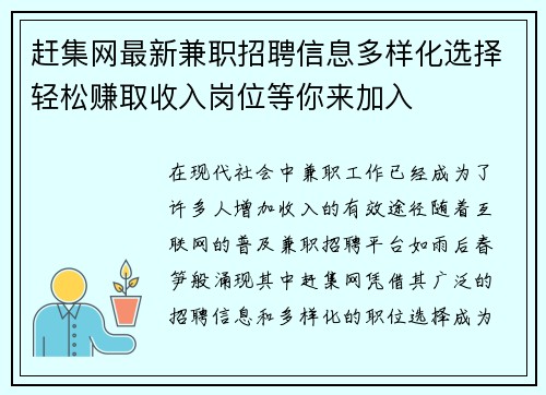 赶集网最新兼职招聘信息多样化选择轻松赚取收入岗位等你来加入