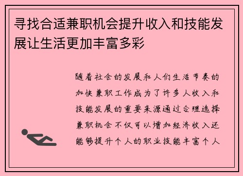 寻找合适兼职机会提升收入和技能发展让生活更加丰富多彩