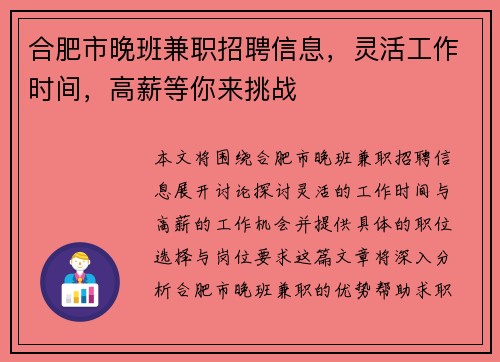 合肥市晚班兼职招聘信息，灵活工作时间，高薪等你来挑战
