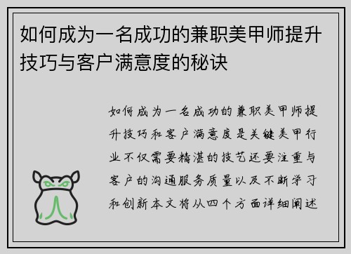 如何成为一名成功的兼职美甲师提升技巧与客户满意度的秘诀