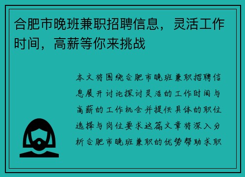 合肥市晚班兼职招聘信息，灵活工作时间，高薪等你来挑战