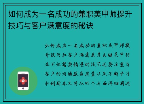 如何成为一名成功的兼职美甲师提升技巧与客户满意度的秘诀