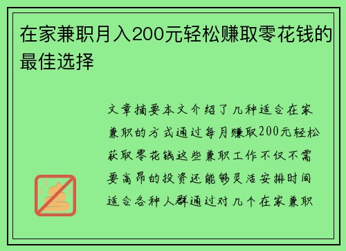 在家兼职月入200元轻松赚取零花钱的最佳选择