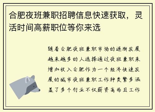 合肥夜班兼职招聘信息快速获取，灵活时间高薪职位等你来选