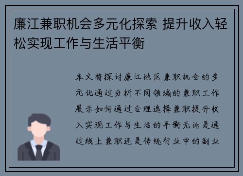 廉江兼职机会多元化探索 提升收入轻松实现工作与生活平衡