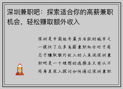 深圳兼职吧：探索适合你的高薪兼职机会，轻松赚取额外收入