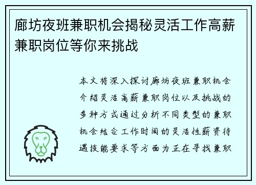 廊坊夜班兼职机会揭秘灵活工作高薪兼职岗位等你来挑战