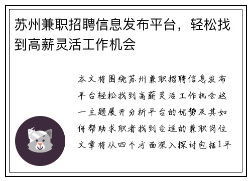 苏州兼职招聘信息发布平台，轻松找到高薪灵活工作机会