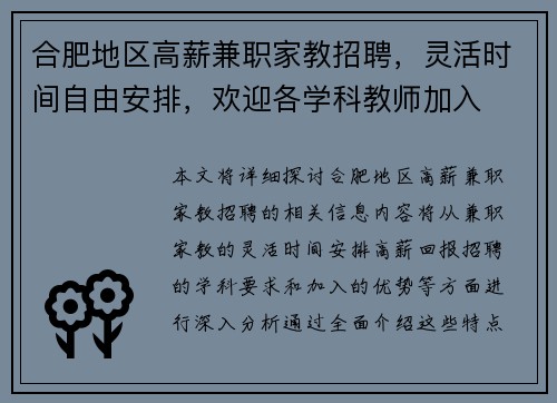 合肥地区高薪兼职家教招聘，灵活时间自由安排，欢迎各学科教师加入