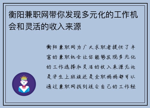 衡阳兼职网带你发现多元化的工作机会和灵活的收入来源